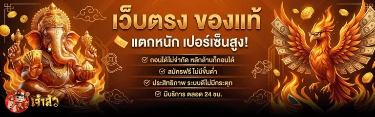 เจ้าสัว888